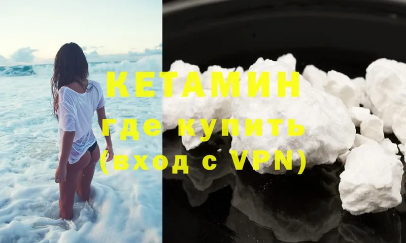 Кетамин ketamine  Мамоново 